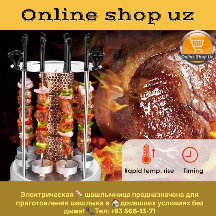 Электро шашлычница! Есть гарантия!