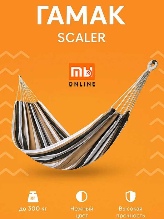 Качеля, Гамак Xiaomi SCALER Hammock Coffee (кофейный)