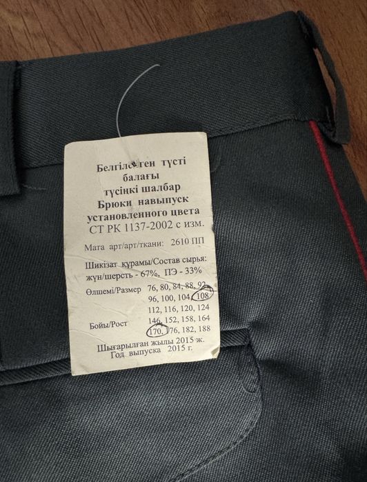 Брюки военные мужские