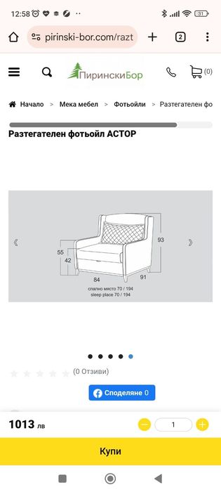 фотьойл разтегателен