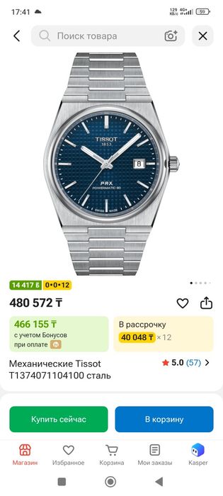 Часы швейцарские Tissot prx automatic