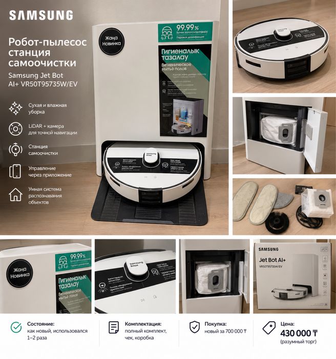 Робот-пылесос Samsung -новый