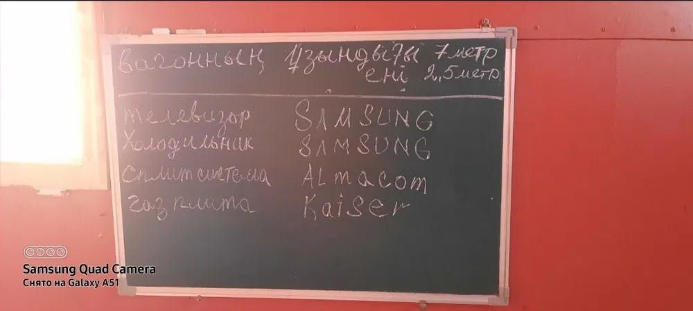 Жилой вагон сатылады