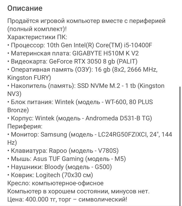 Игровой компьютер