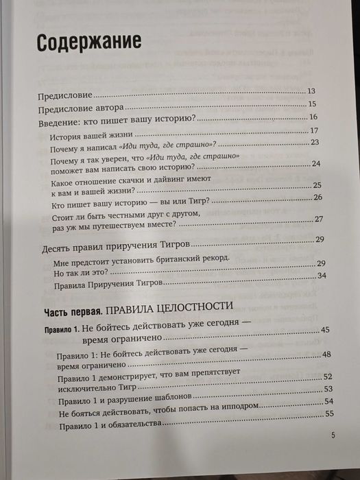 Книга "Иди туда где страшно"