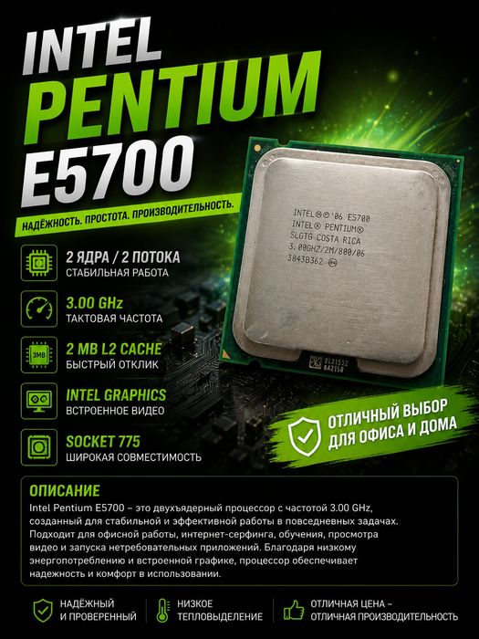 Intel Pentium E5700