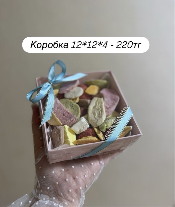 Коробки для сублимированных фруктов