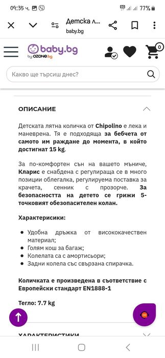 Лятна количка chipolino