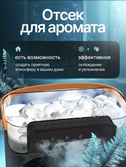 Кондиционер-вентилятор с подсветкой