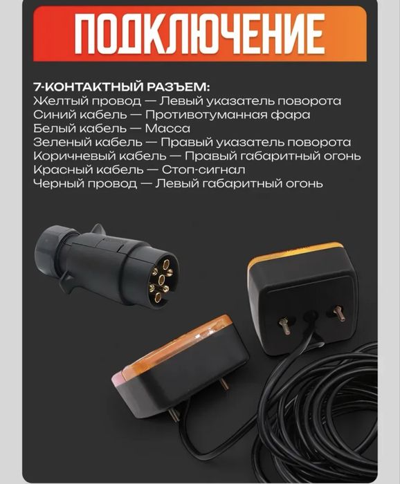 Фонари на прицеп проводные 10 м.