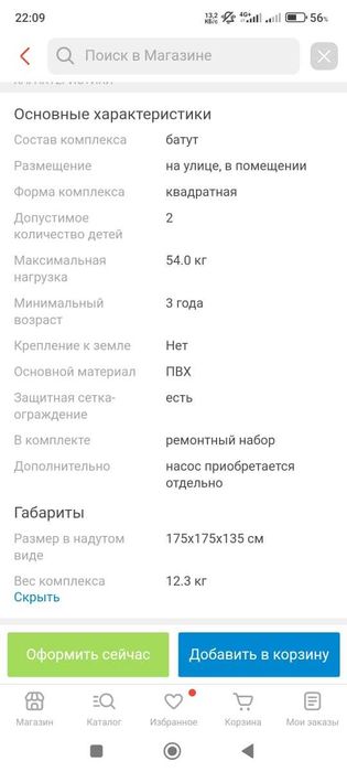 Батут детский надувной