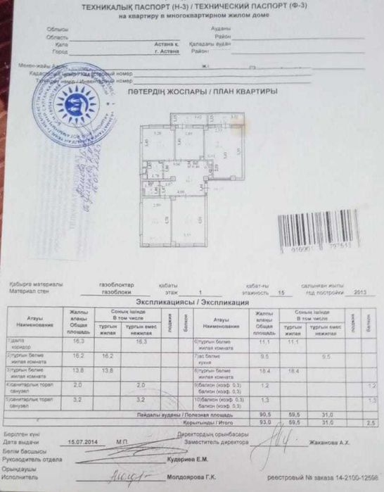 4-комнатная квартира · 93 м² · 1/15 этаж, Айнаколь 58 пересеч с Кордай