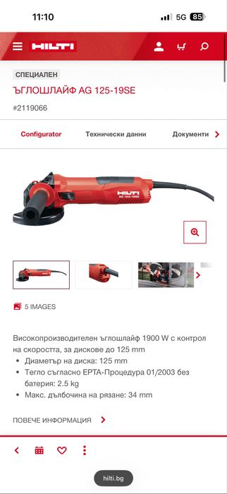 Hilti AG 125-19SE + прахоуловител  DG-EX125/5