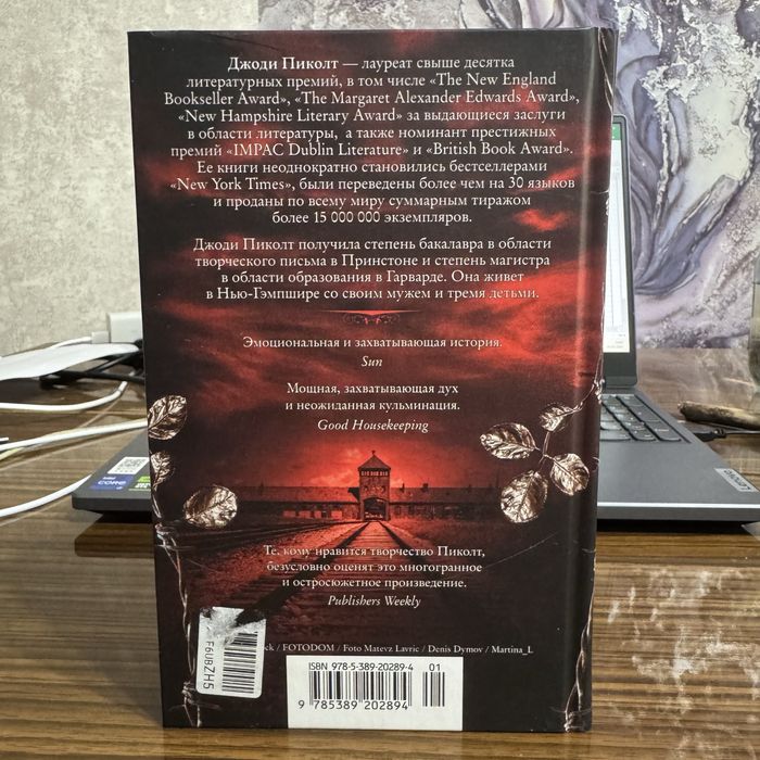 «Рассказчица» Джоди Пиколт