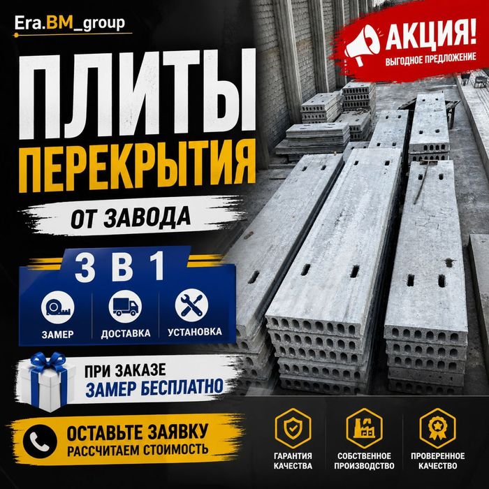 Плита перекрытия Плиты перекрытия
