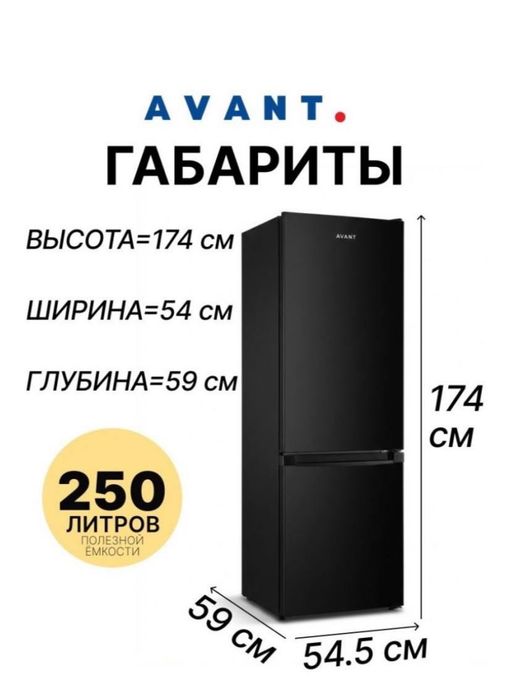 СРОЧНО! Холодильник AVANT RNC-250G01G