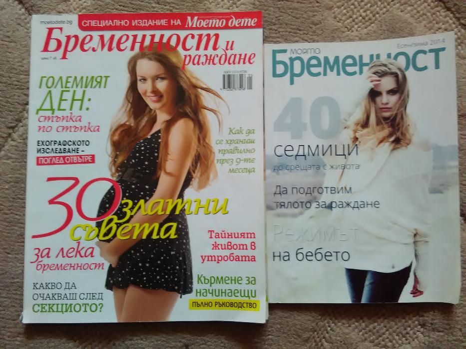 Две списания бременност и раждане