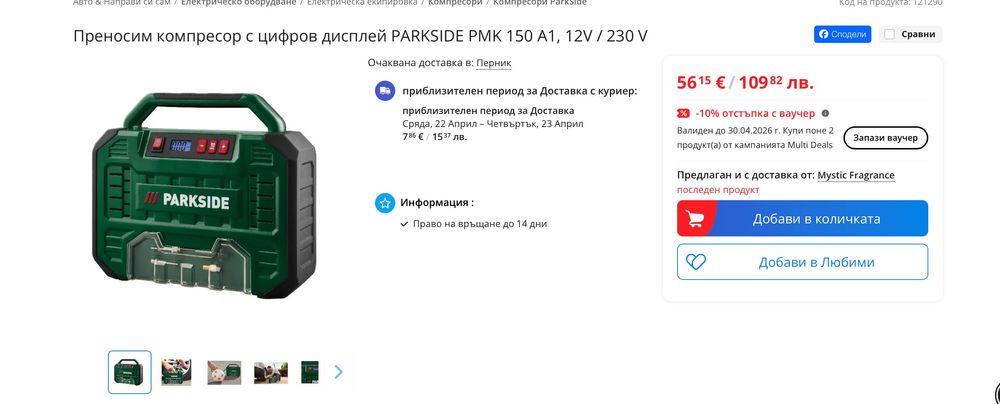 Преносим компресор с цифров дисплей PARKSIDE