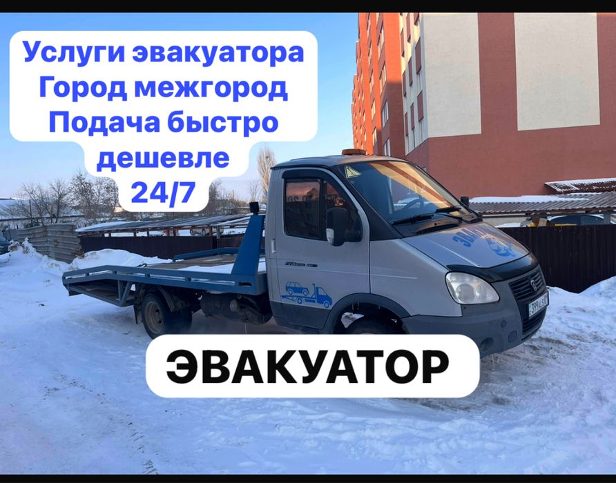 Эвакутор24/7 Астана межгород