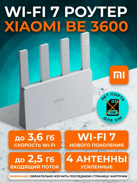 Wi-Fi Роутер Xiaomi Mi Router BE3600 2.5G