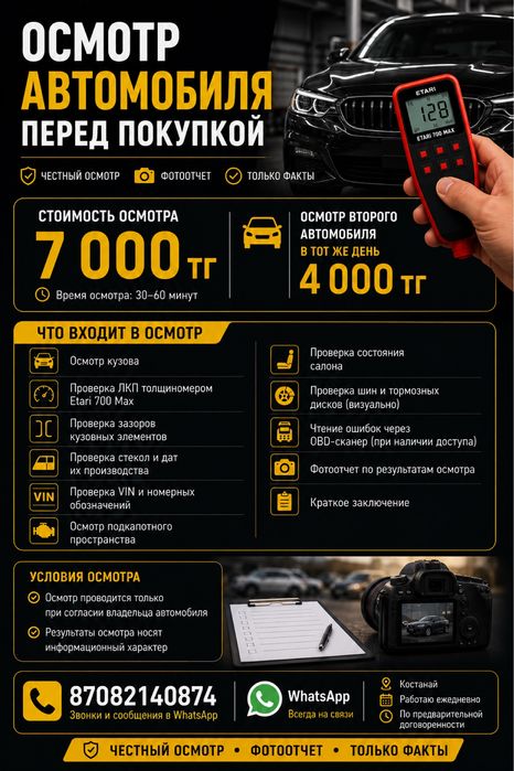 Осмотр автомобиля перед покупкой