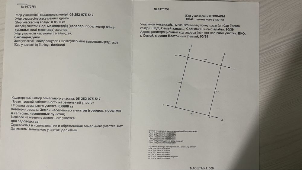 Земельный участок