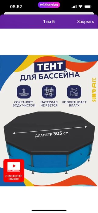 Тент для бассейна 305 см