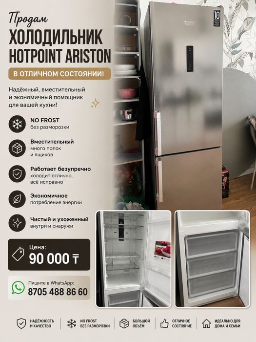 Продам хододильник Ariston