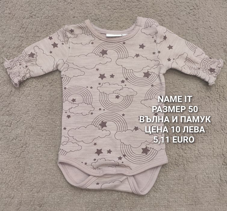 МЕРИНО вълна за бебета