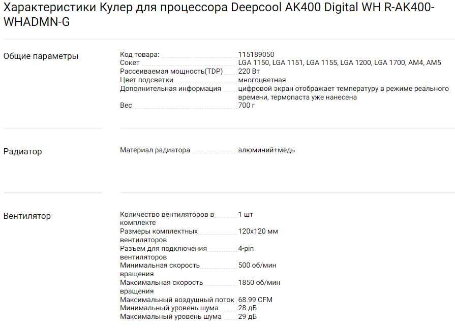 Кулер для процессора Deepcool AK400 Digital WH новый