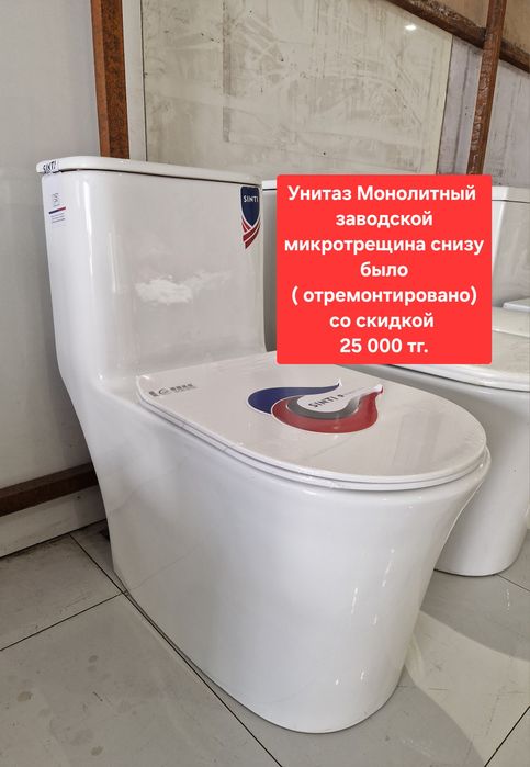 Унитаз монолитный! Скидка с дефектом