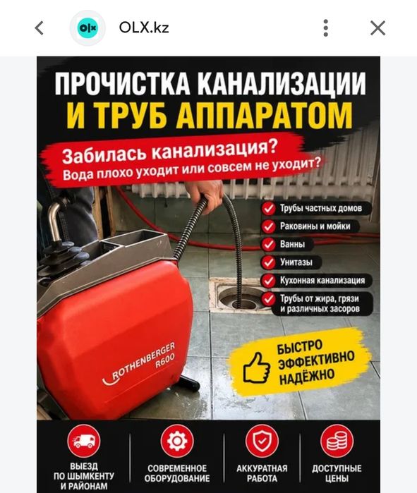 Канализация труб