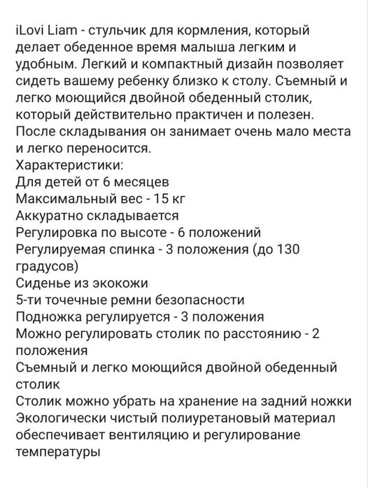 Стульчик для кормления