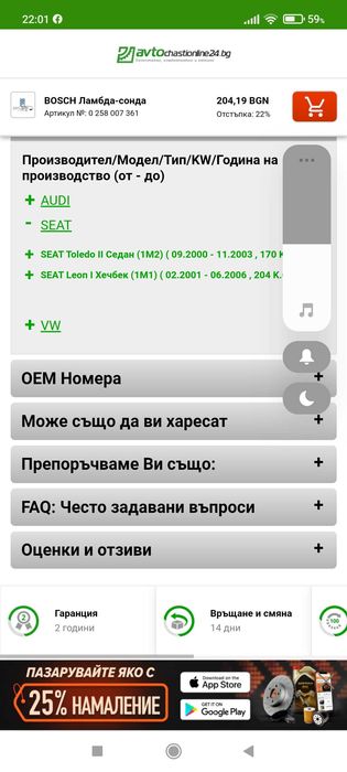 Ламбда сонда за Фолксваген,Сеат,ауди