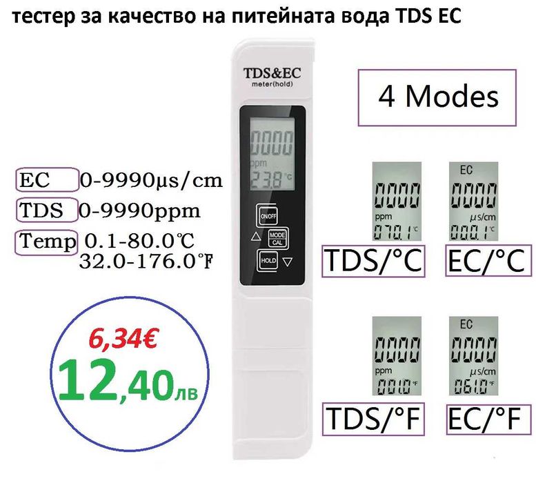 тестер за качество на водата 3 в 1 с термометър