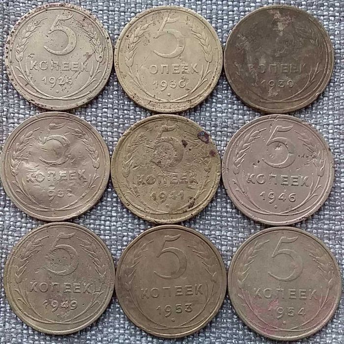 Лот 5 копеек с 1926 по 1954 года. Монеты ранних Советов. 9 шт.