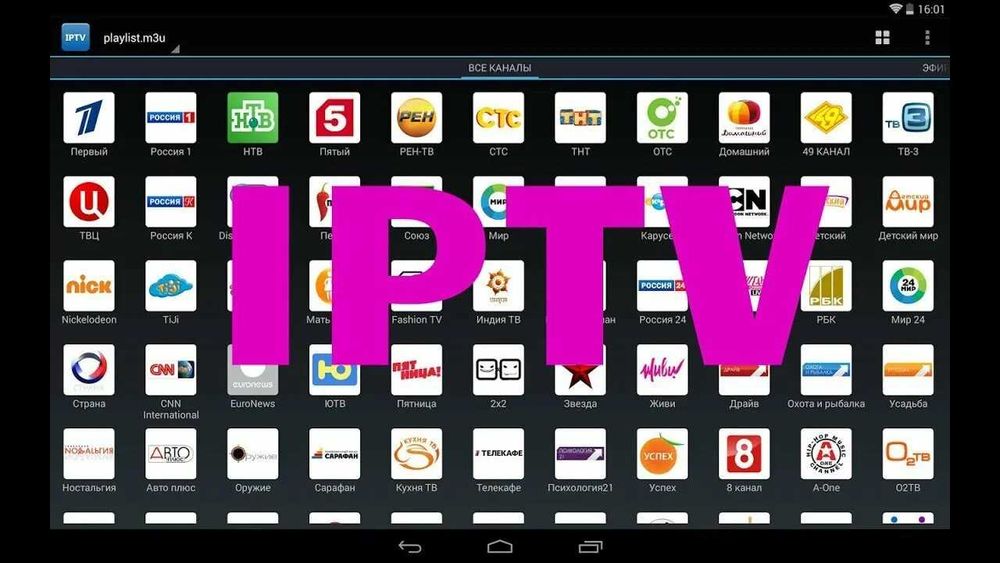 Телеканалы iptv весь мир в твоем доме 2026
