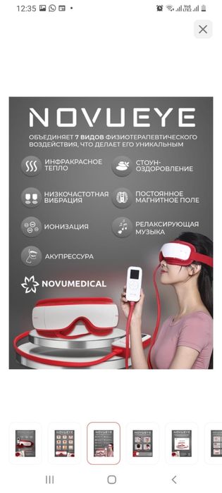 Массажер NovuEye очки