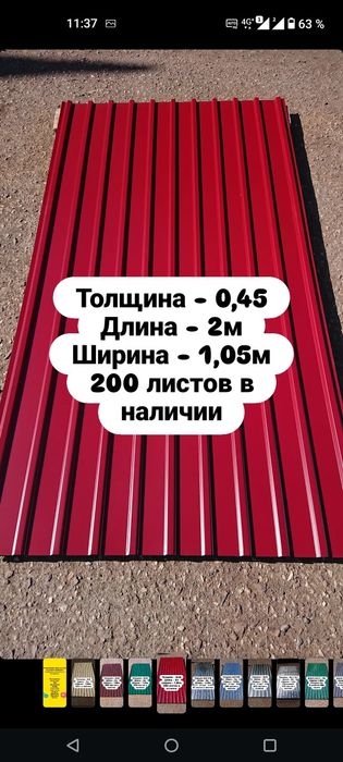 Профлист 2м для забора
