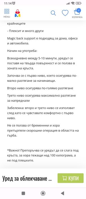 При болки в гърба и кръста