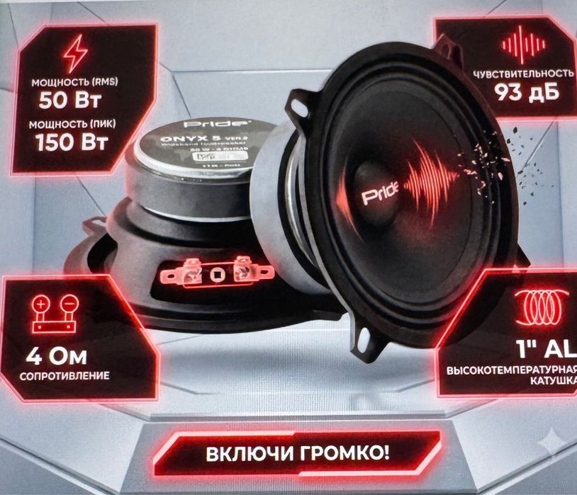 Колонка для авто прайд оникс5 v2