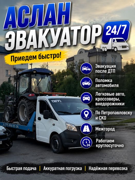 Услуги эвакуатора на все направления