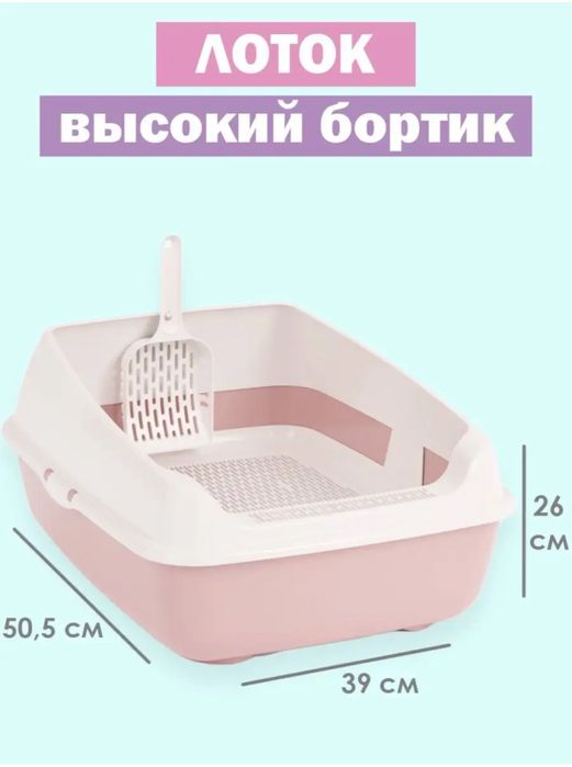 Лоток для домашнего животного