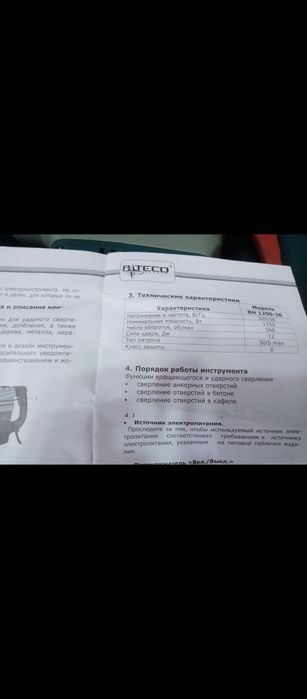 Перфоратор ALTECO
