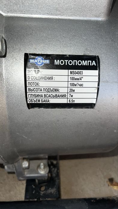 МотопомпаMs04003