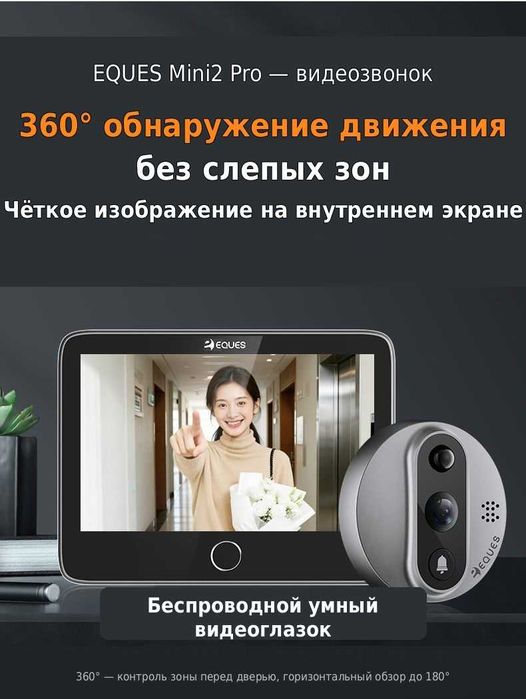 Eques видеоглазок mini2 Pro серый WIFI