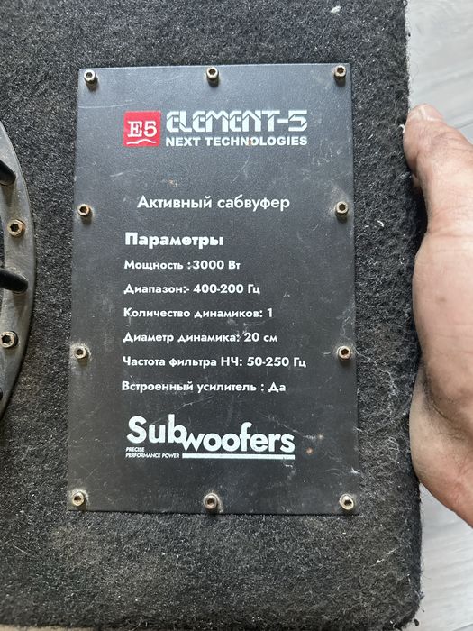 Сабуфер сатылады оканчательно