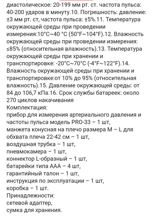 Тонометр автоматический