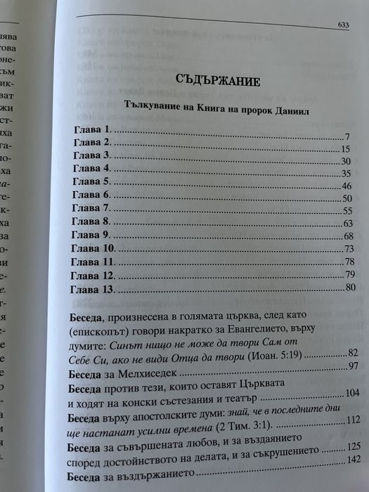 Св. Йоан Златоуст – Творения, том 13 (православна книга)