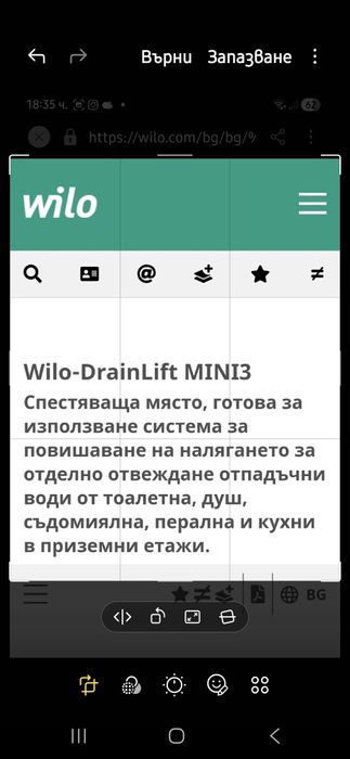 Компактна система за отпадни води Wilo DrainLift MINI3-XXS-EF.